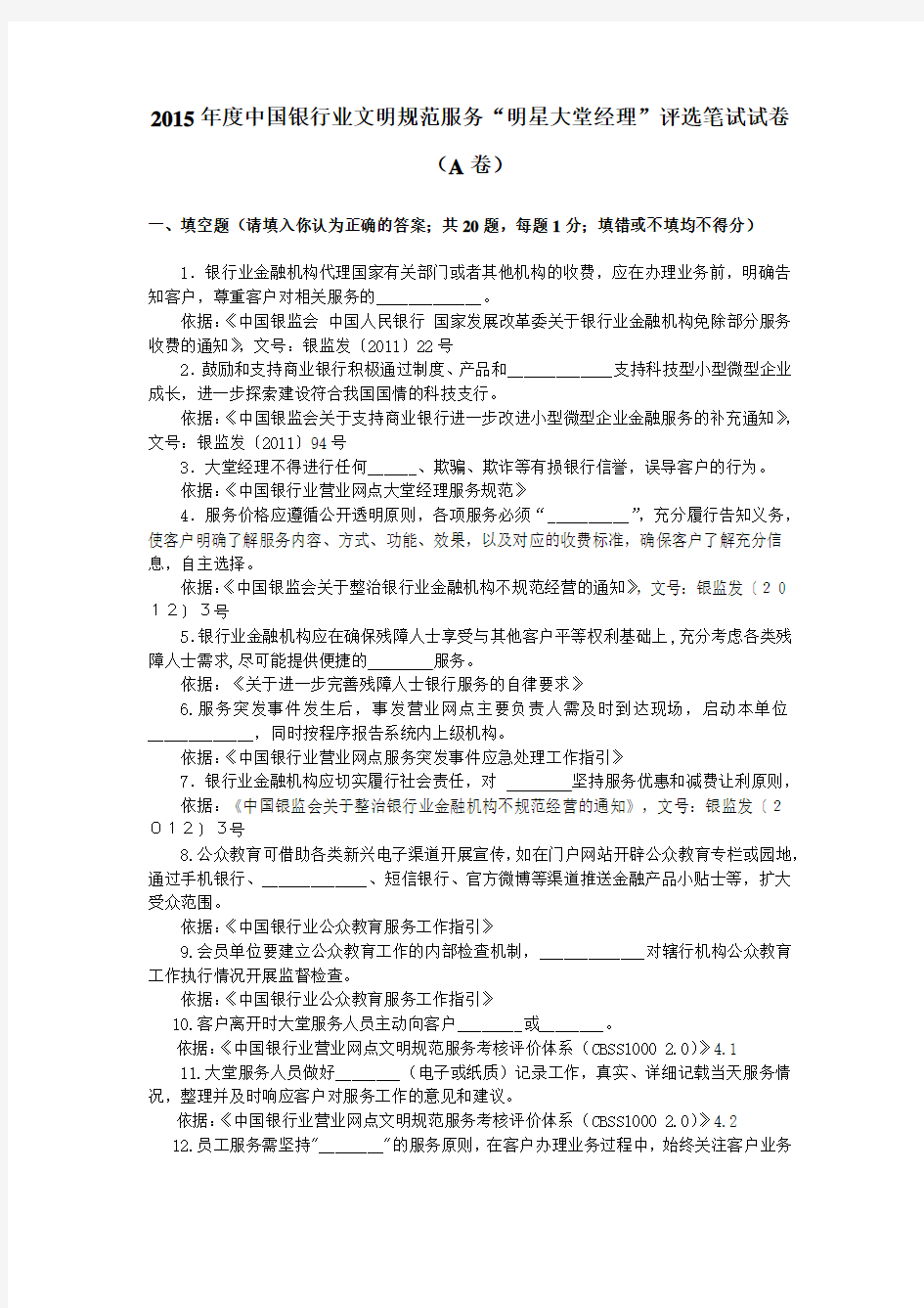 2015年度中国银行业文明规范服务“明星大堂经理”评选笔试试卷(A卷)