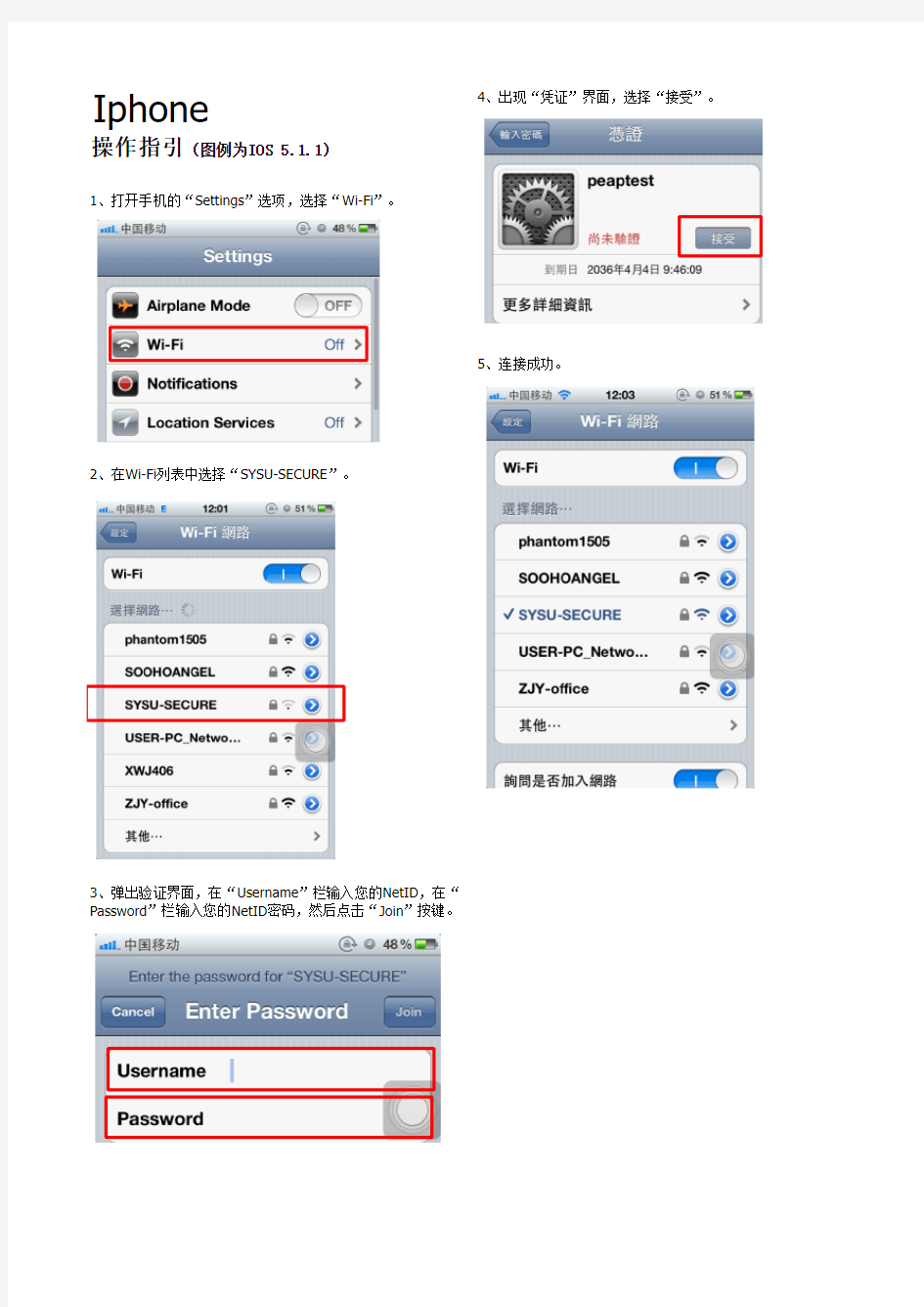 中山大学图书馆wifi SYSU-SECURE IOS手机连接指南