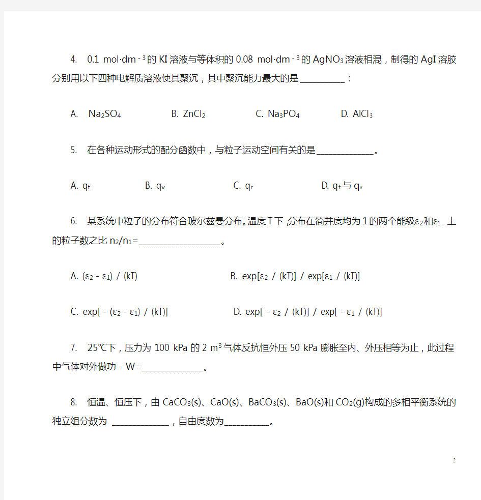 青岛科技大学2007物理化学