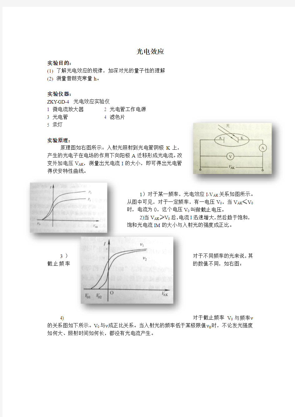 光电效应  物理实验报告