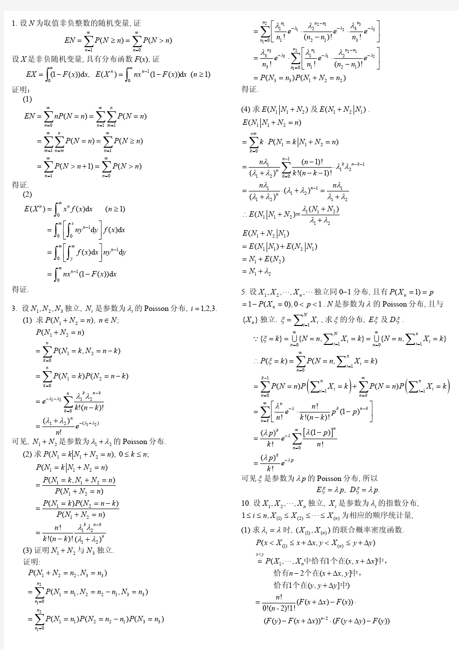 第一讲习题参考答案