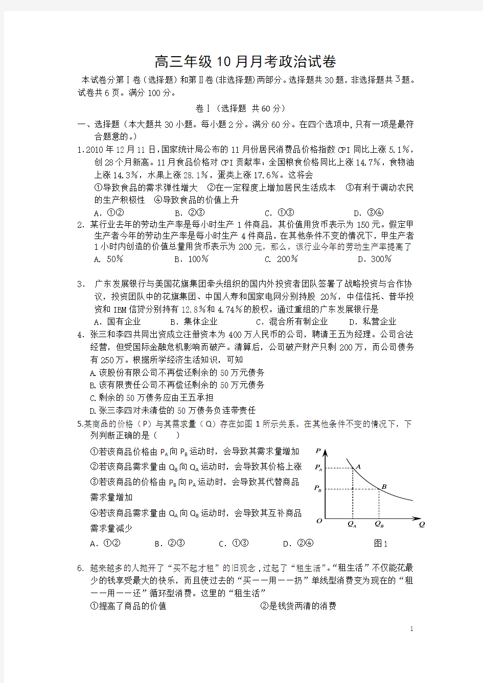 高三政治月考