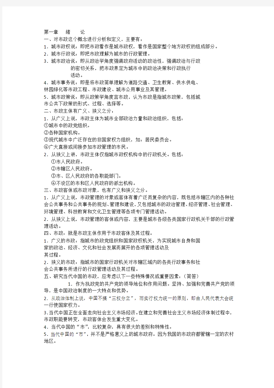 市政学复习资料网络版