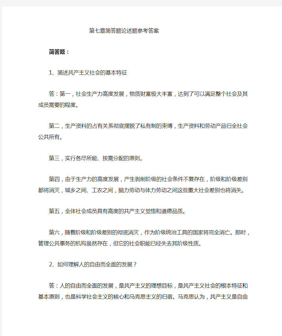 第七章论述习题参考答案新