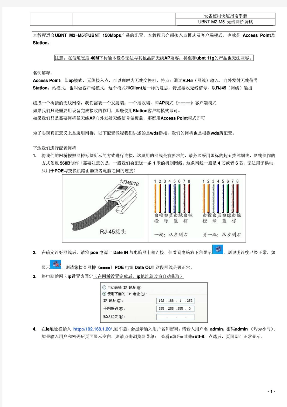 UBNT_无线网桥配置教程