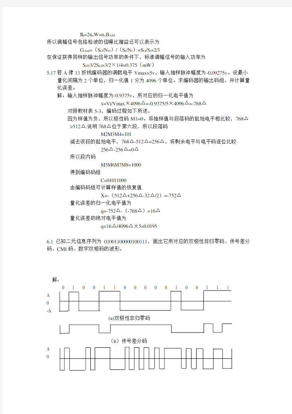 通信原理简明教程答案