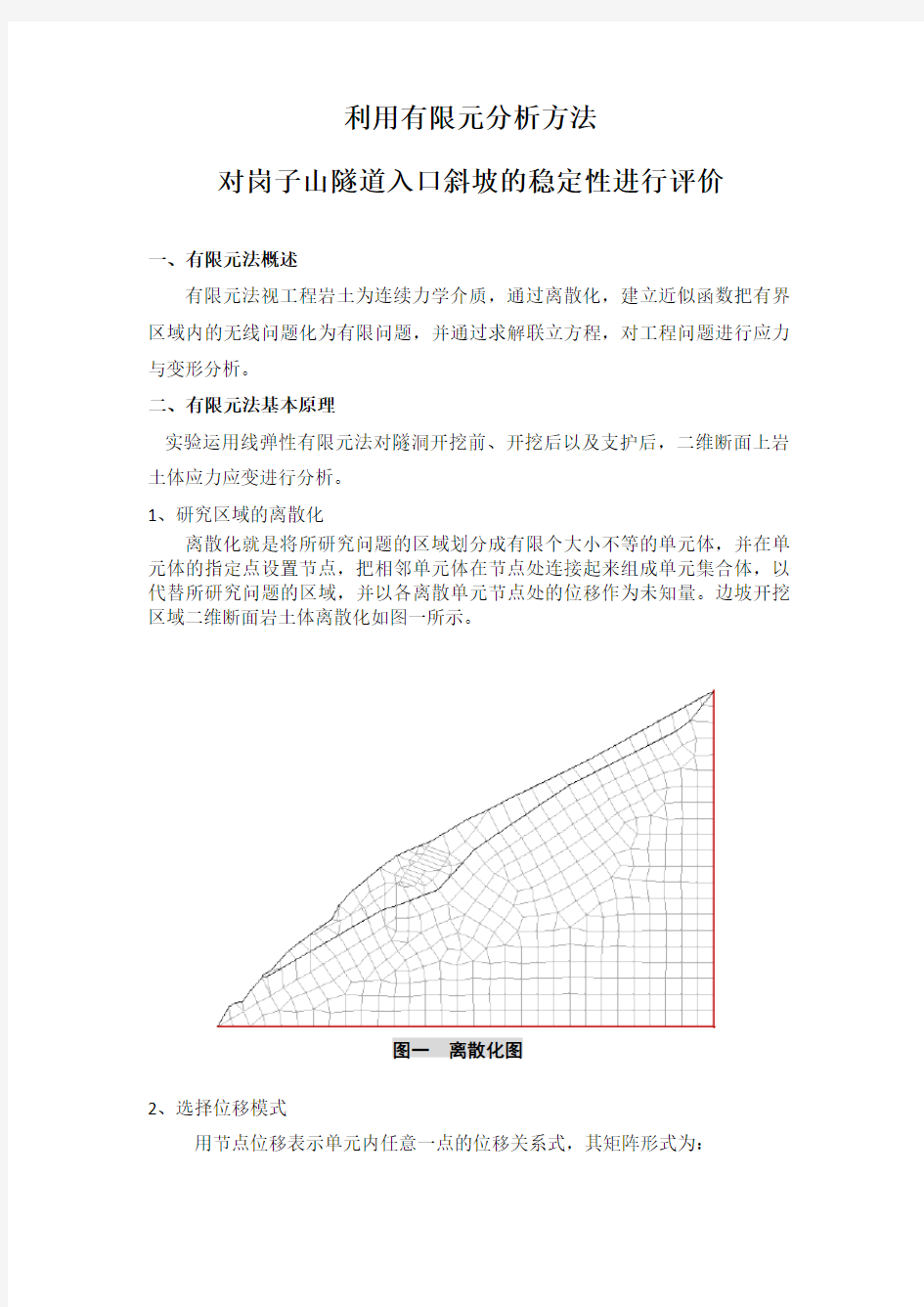 工程地质数值法实验报告