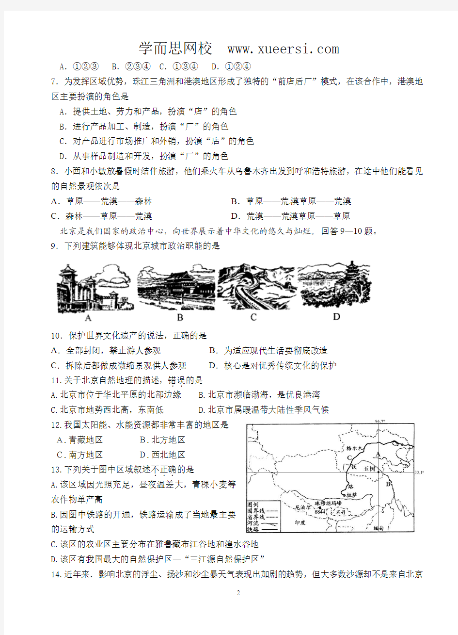 江苏省张家港市2012-2013学年八年级下学期期中考试地理试题