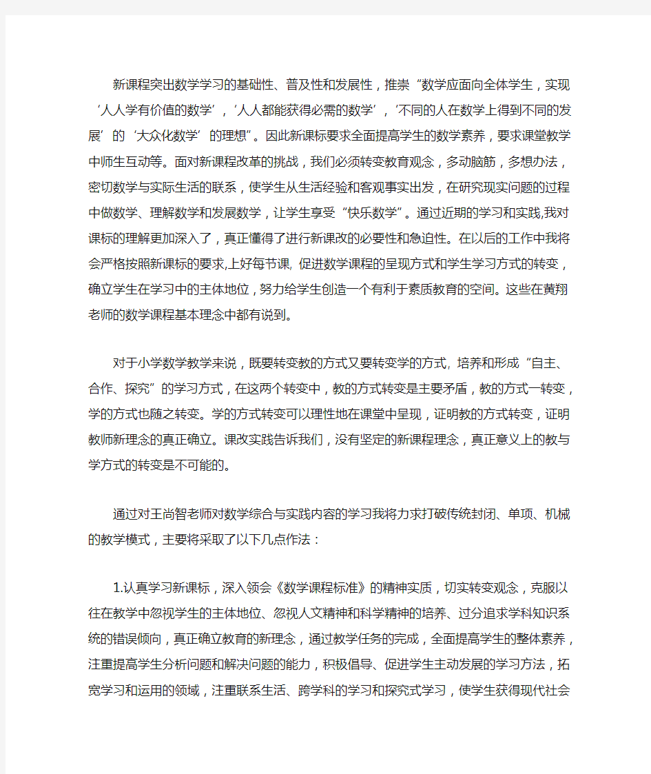 数学课程标准解读心得体会