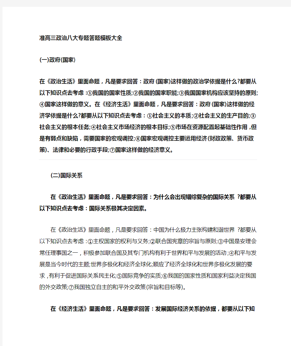 政治八大专题答题模板大全