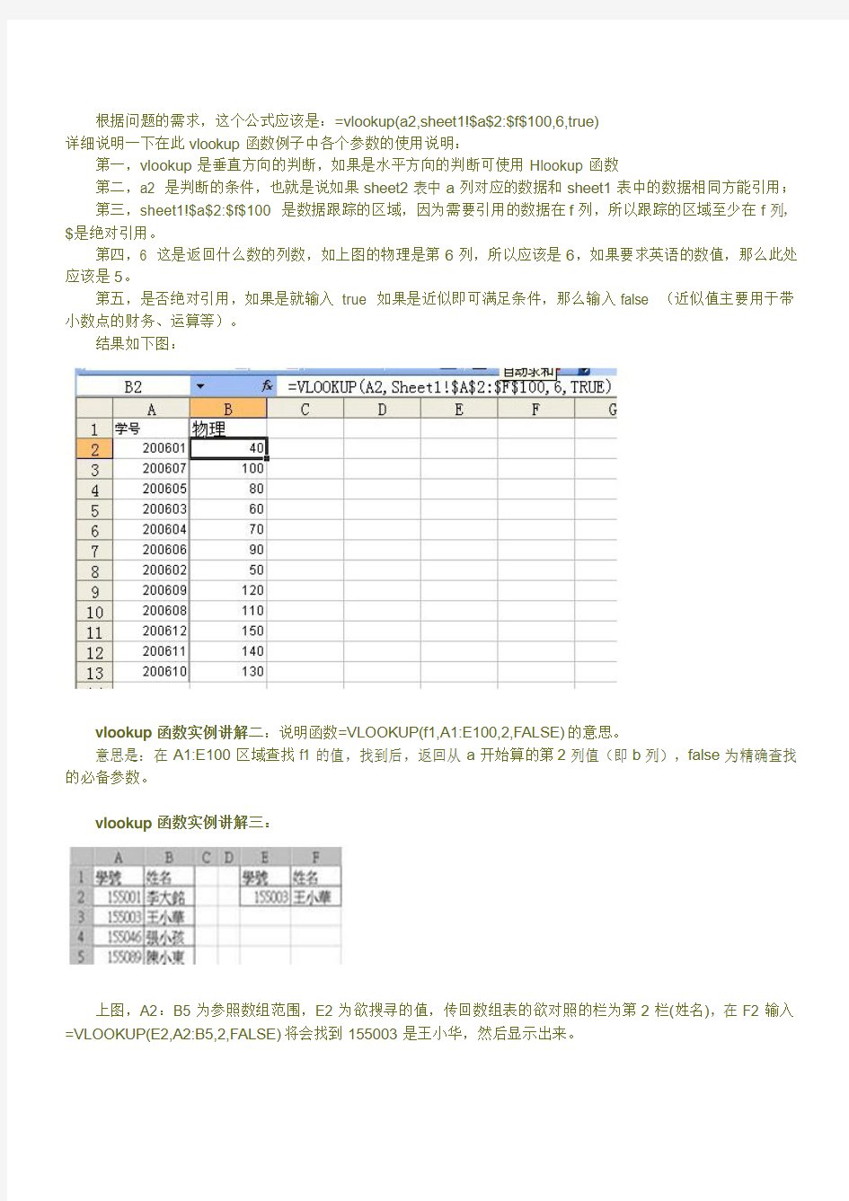 引用 vlookup函数应用实例