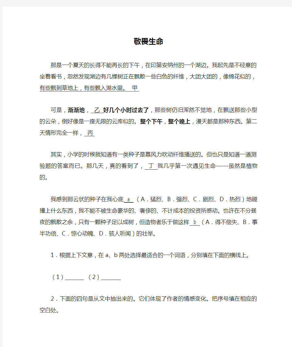 《敬畏生命》阅读答案