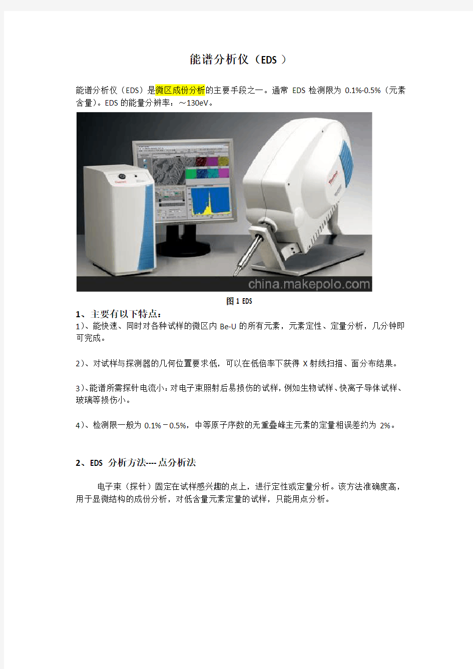 能谱分析仪