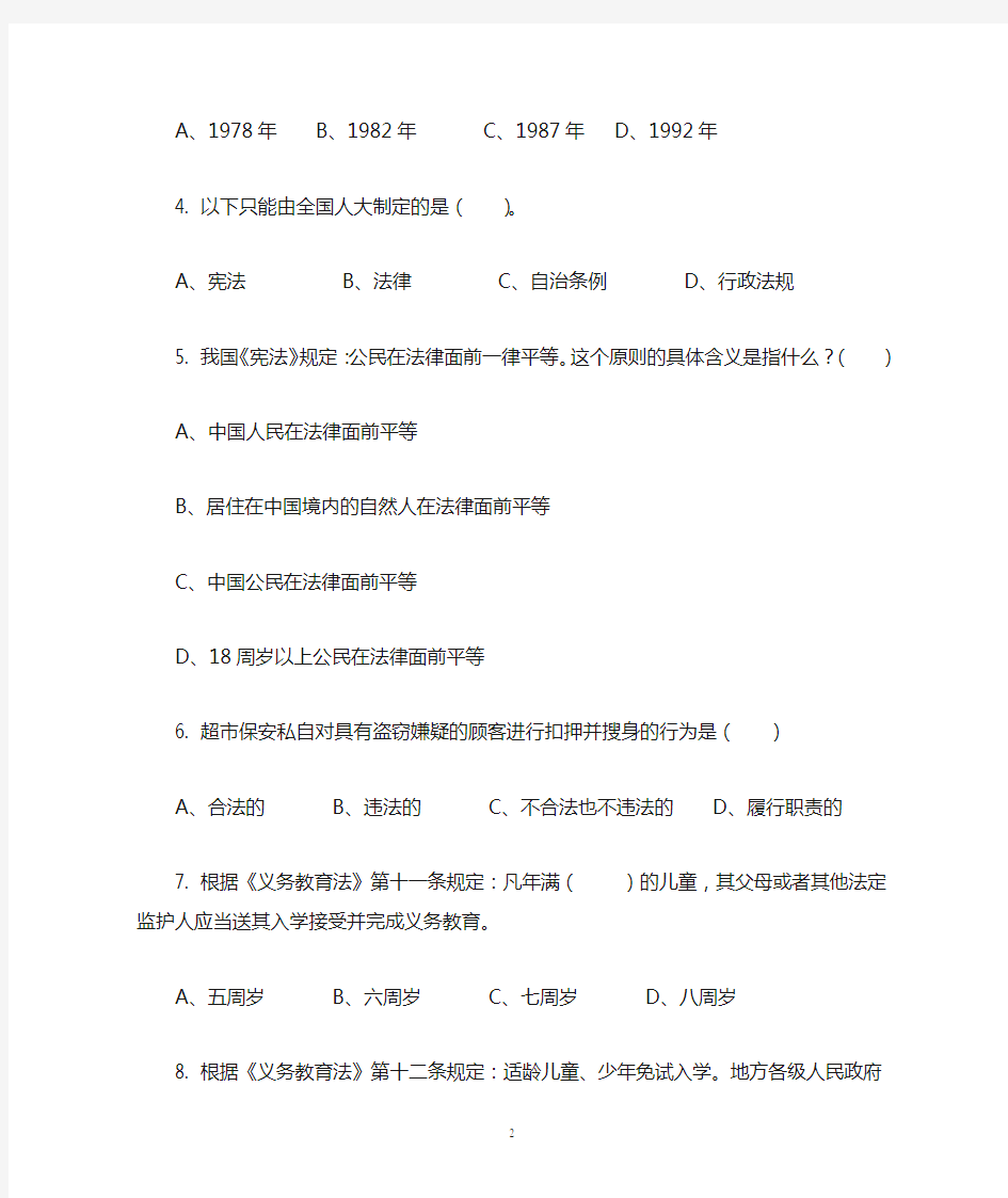 转发 2012上海新沪杯法律知识比赛初中组样题(含答案)