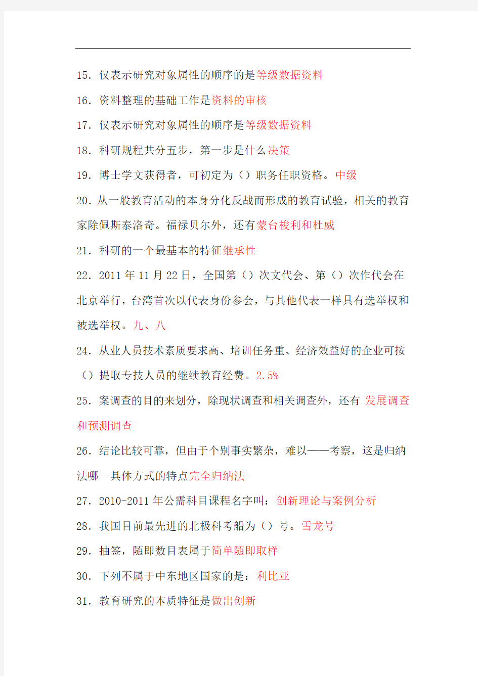 2011-2012年重庆公需科目考试及答案