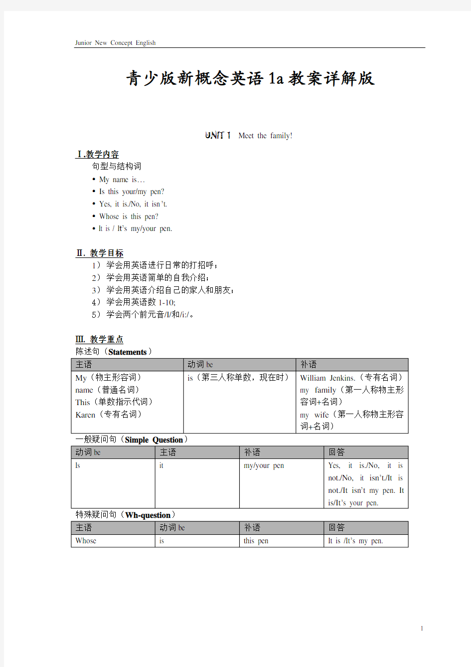 新概念英语青少版1A教案详解版