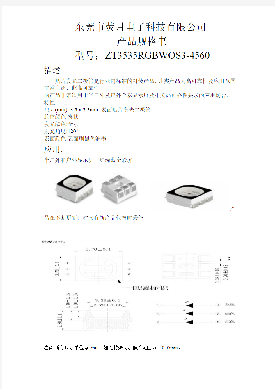 3535RGB产品规格书