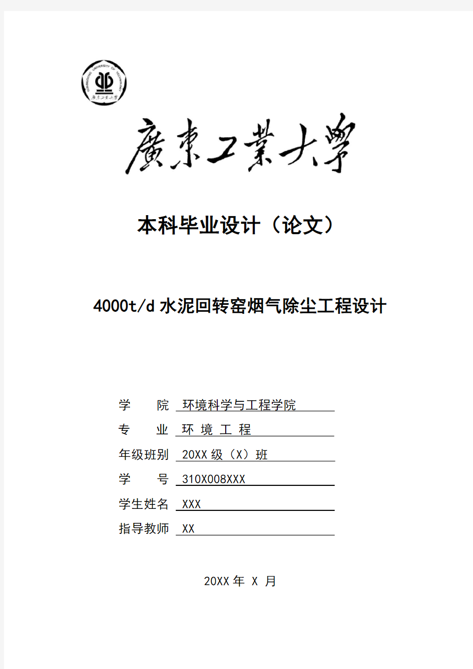 4000吨每天水泥回转窑烟气除尘工程设计