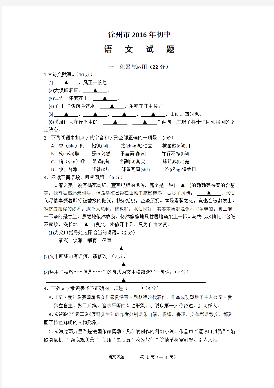 徐州市2016年初中语文中考试题及答案