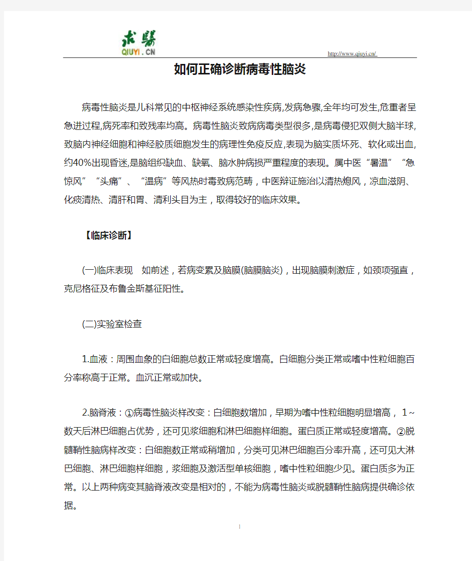 如何正确诊断病毒性脑炎