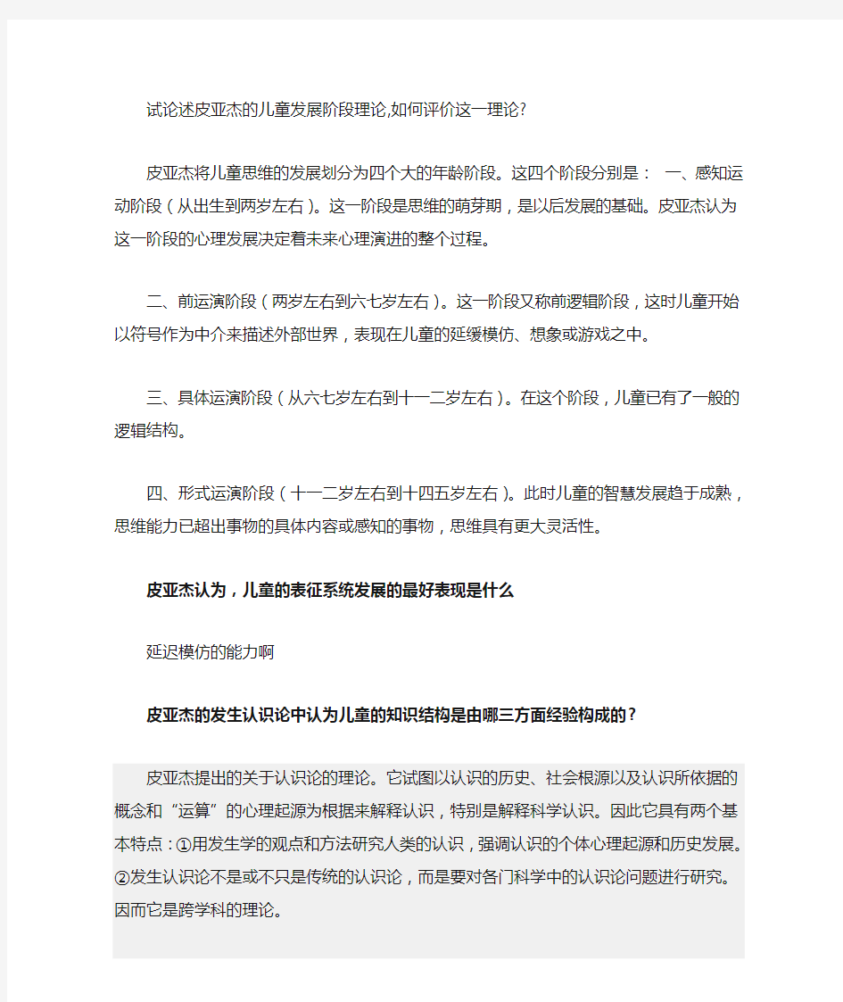 皮亚杰关于儿童品德发展的阶段性理论是什么