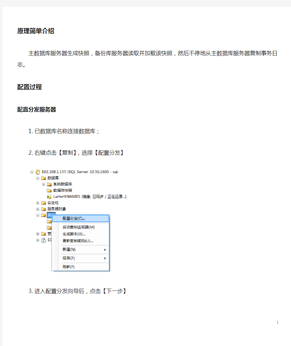 SQL Server 2008数据库事务复制配置过程