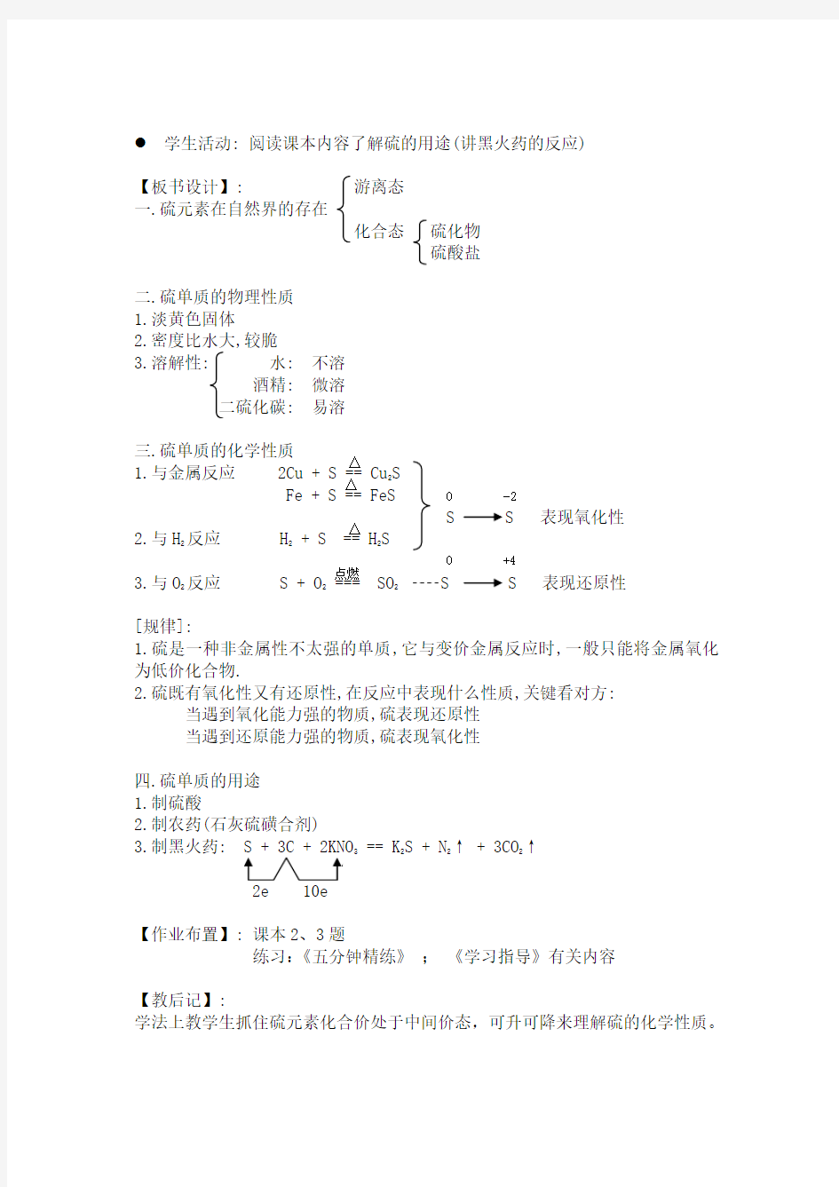 高一化学教案 硫硫酸 全章