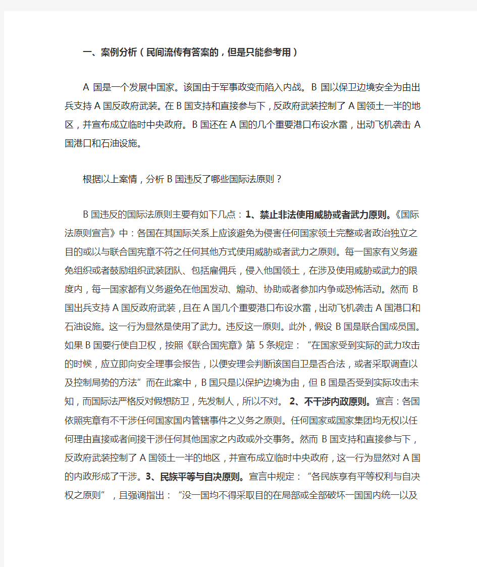 国际法案例及答案