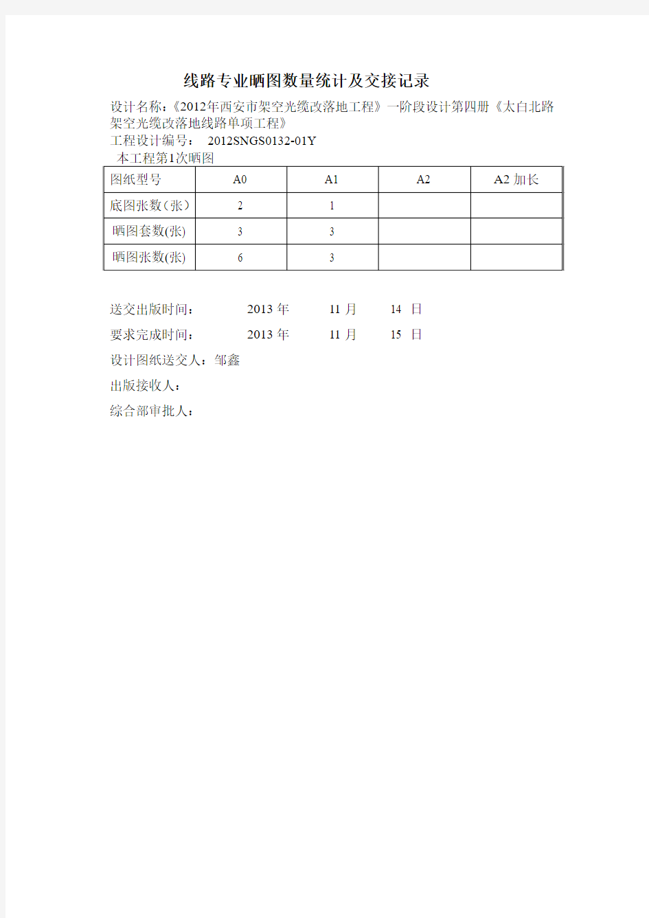 晒图工作量统计表