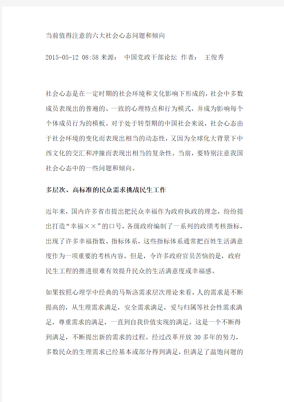 当前值得注意的六大社会心态问题和倾向