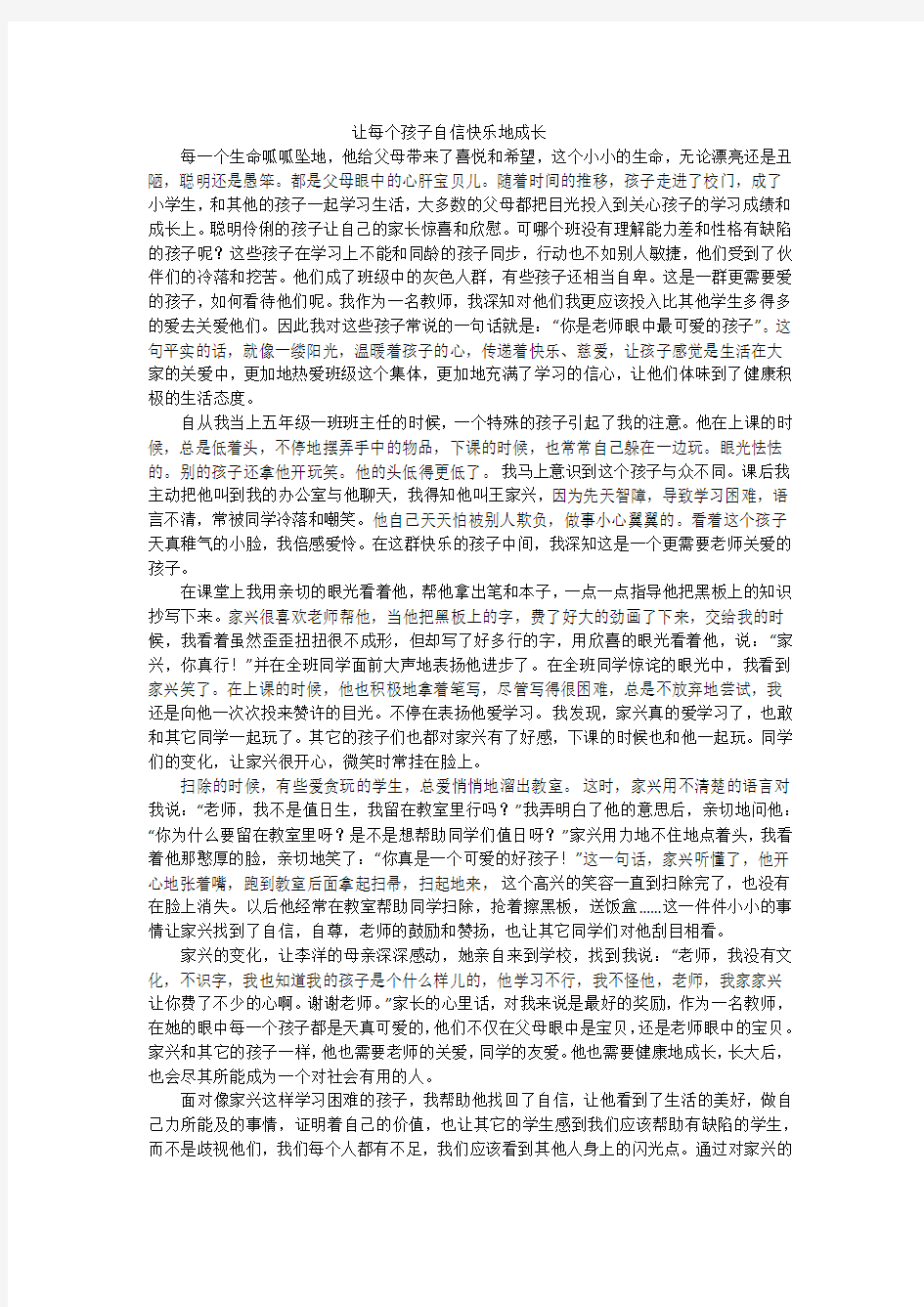 教育叙事故事