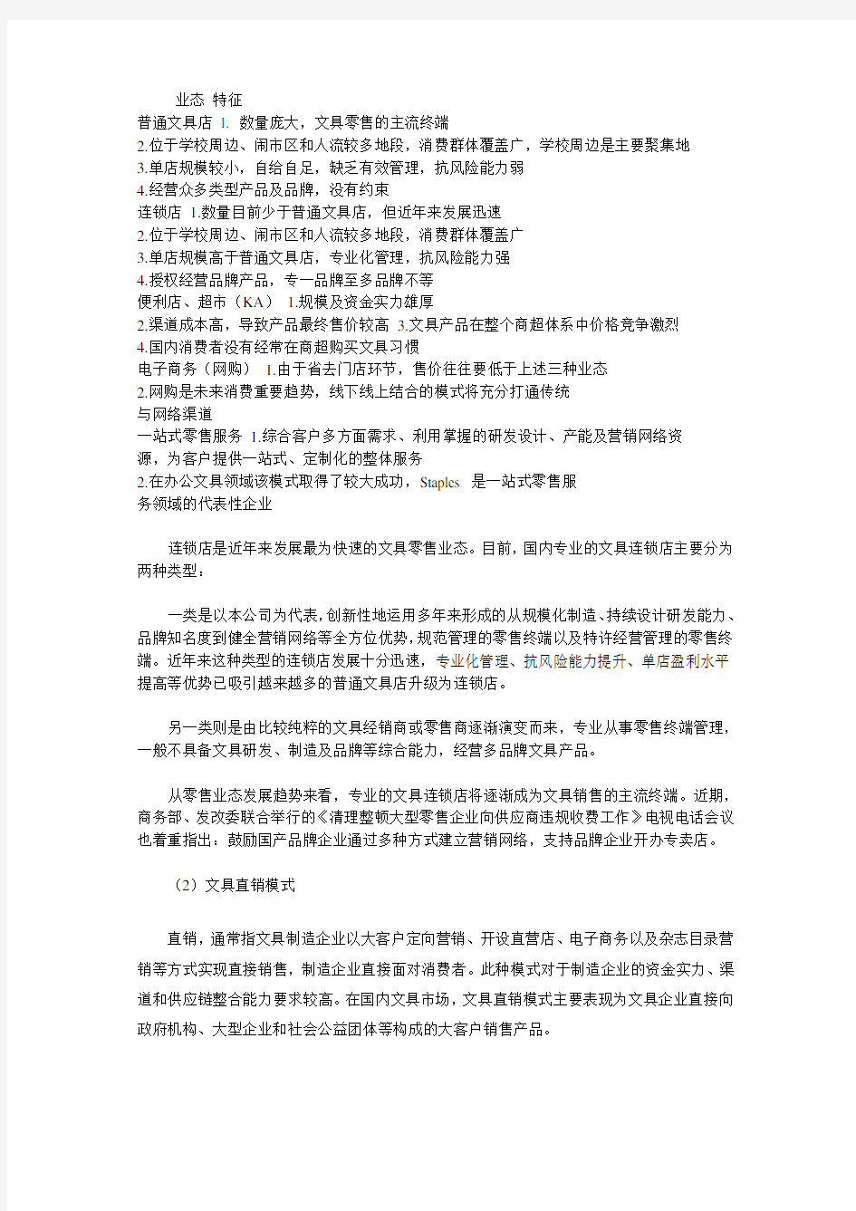 中国文具行业经营模式分析