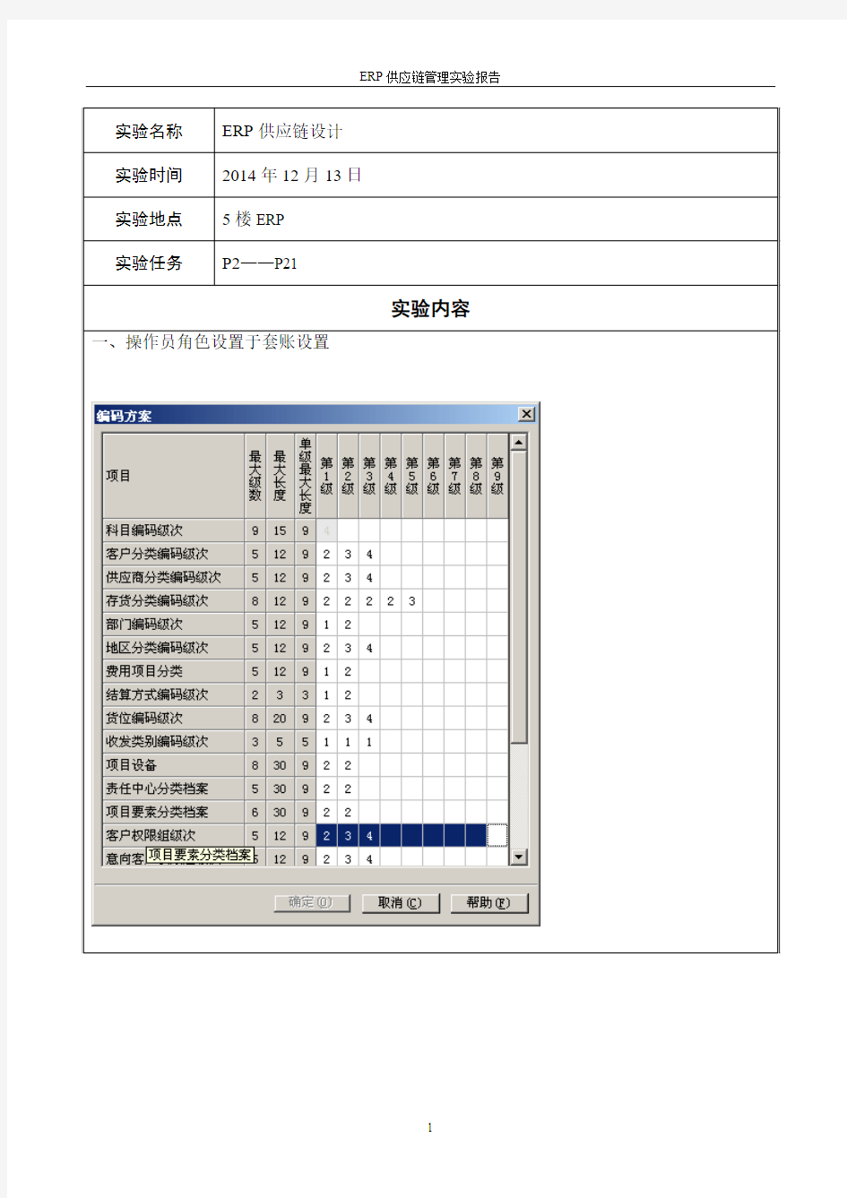 ERP供应链管理实验报告