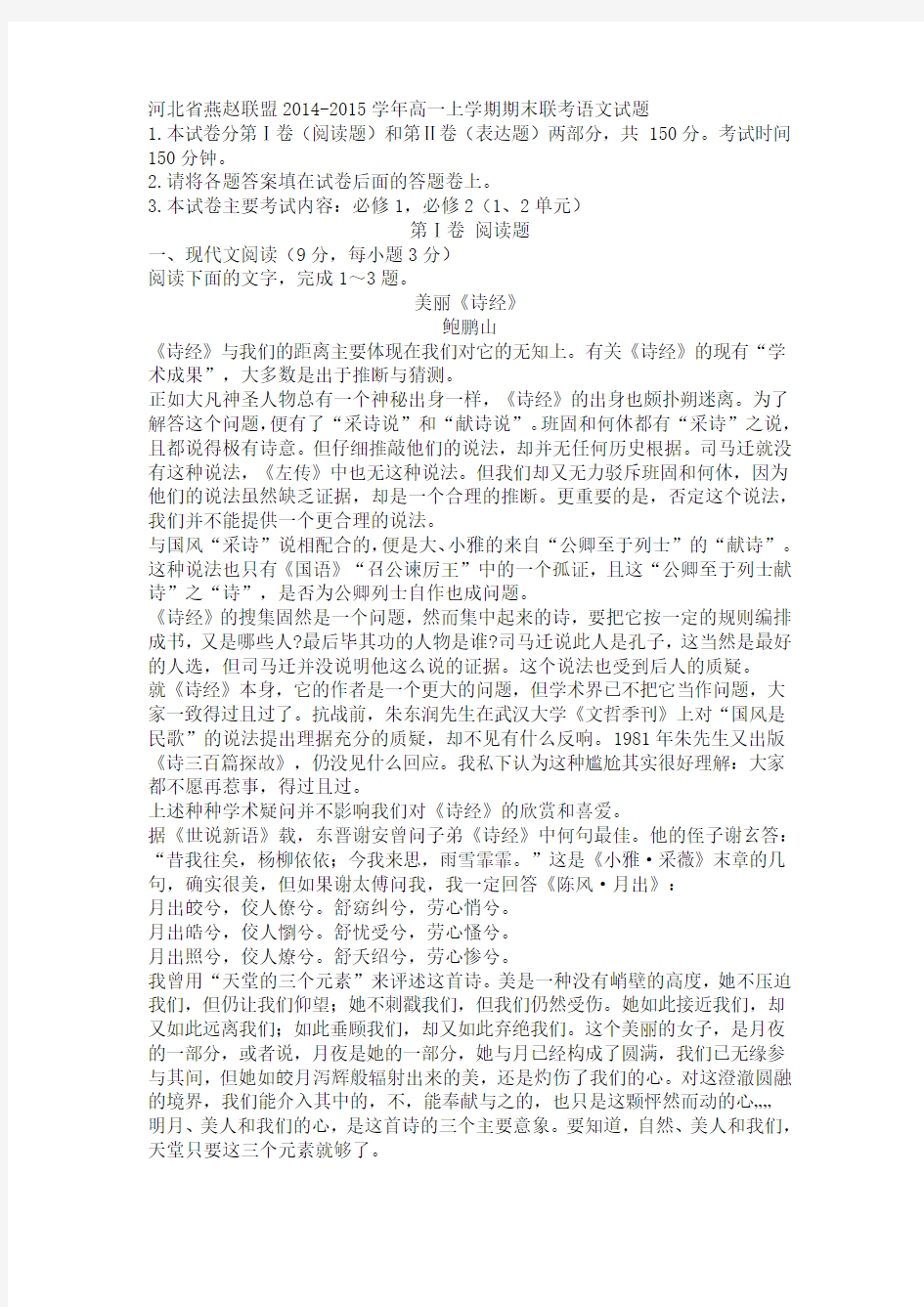 河北省燕赵联盟2014-2015学年高一上学期期末联考语文试题