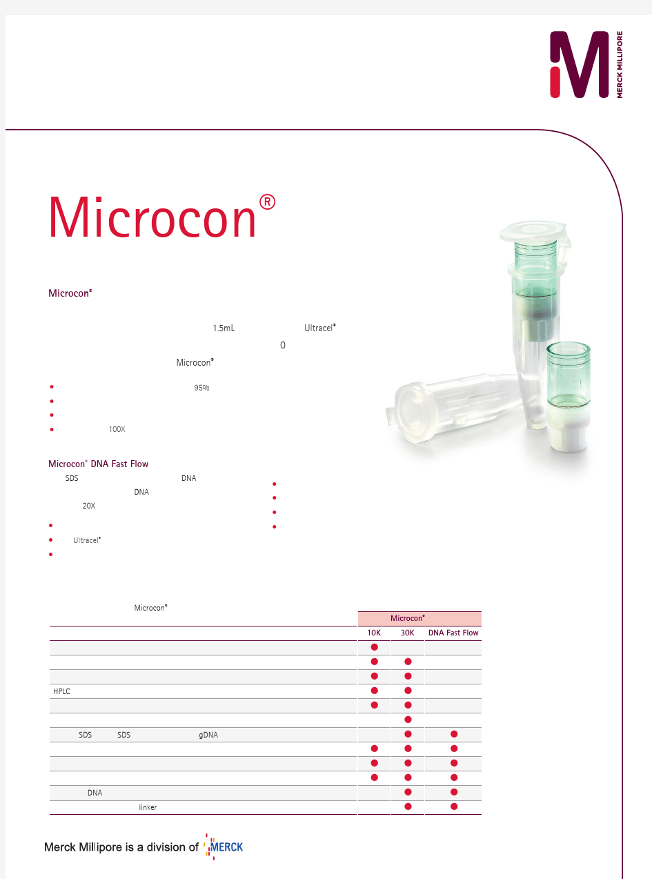 默克密理博Microcon横膜超滤管