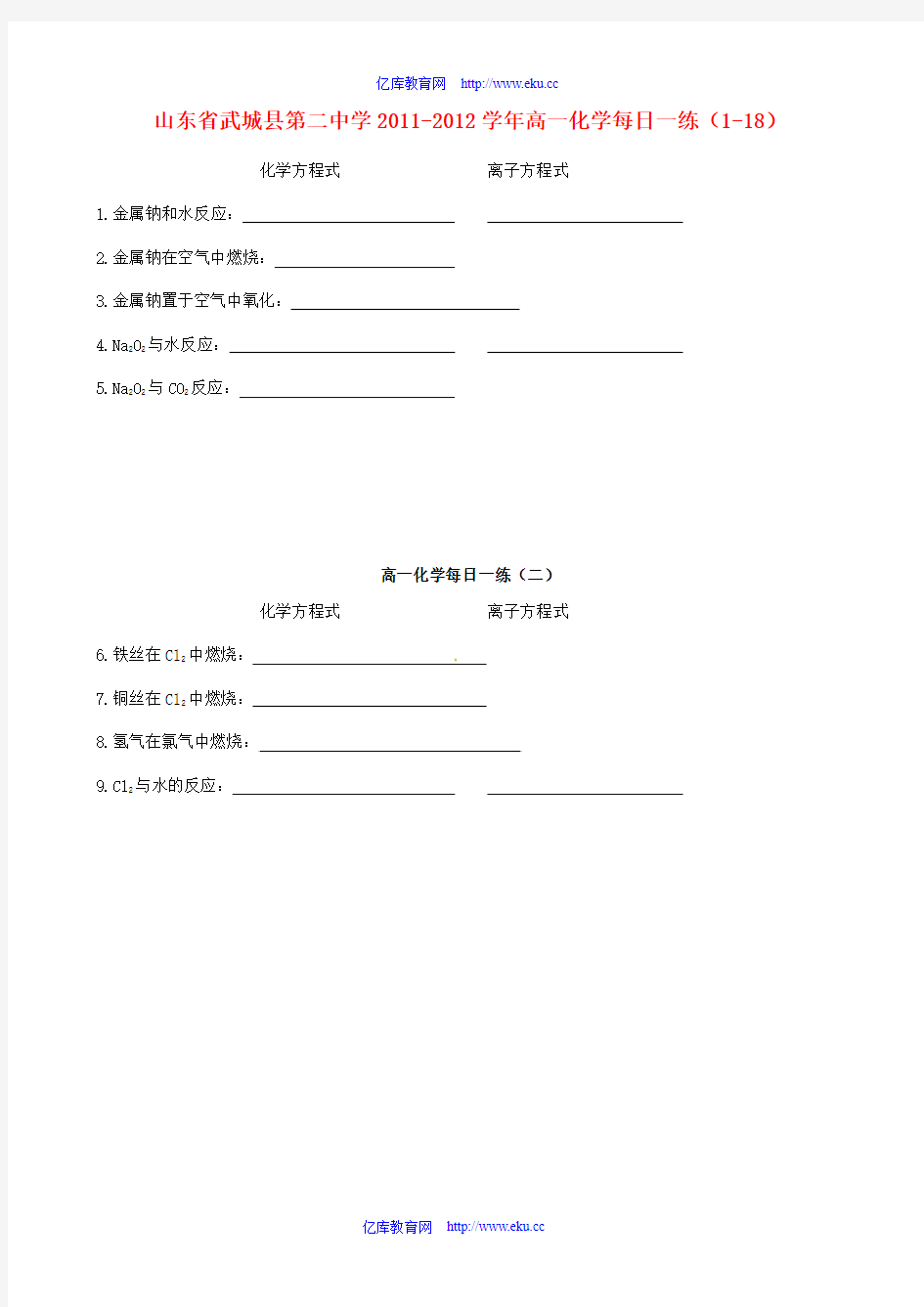 山东省武城县第二中学2011-2012学年高一化学每日一练(1-18)