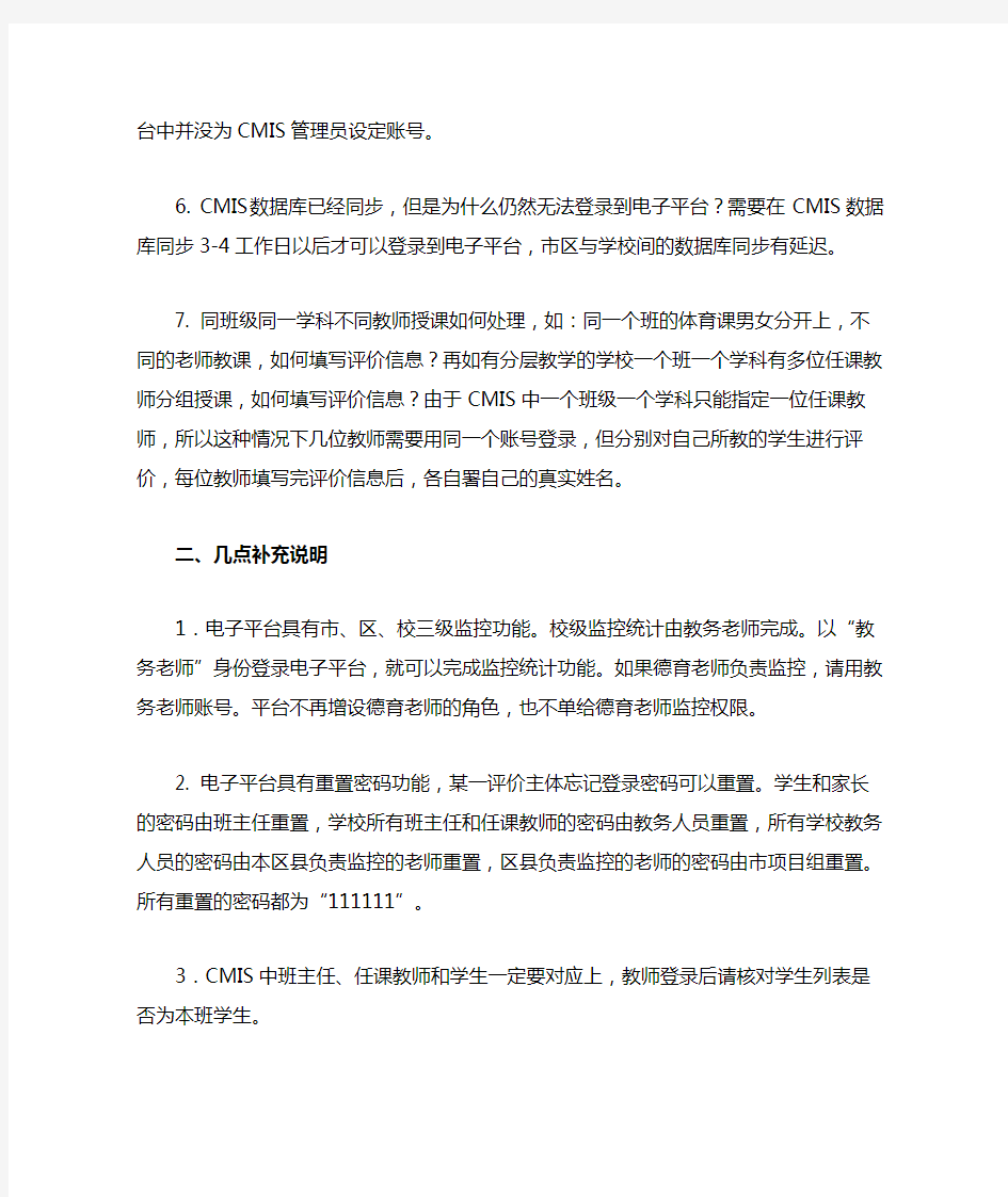 北京市初中学生综合素质评价电子平台常见问题说明