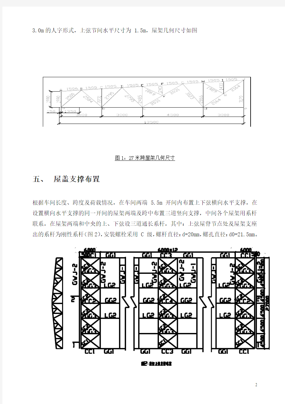 跨度27M普通梯形钢屋架结构计算书