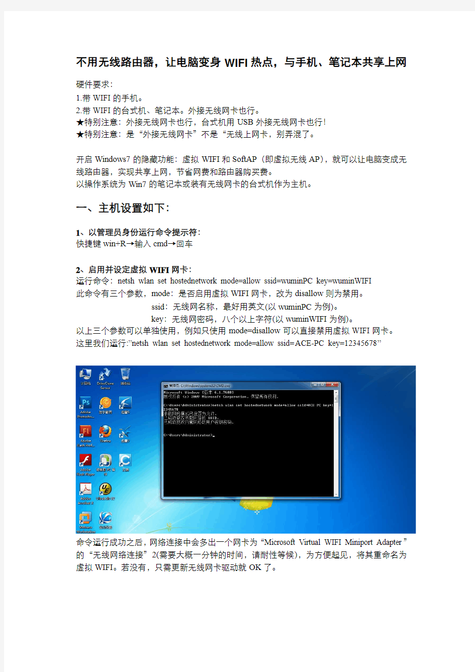 不用无线路由器,让电脑变身WIFI热点,与手机、笔记本共享上网