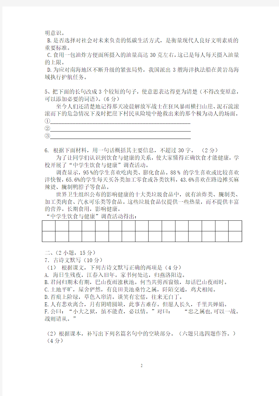 2013年广州中考语文一模从化市初中毕业班综合测试试卷