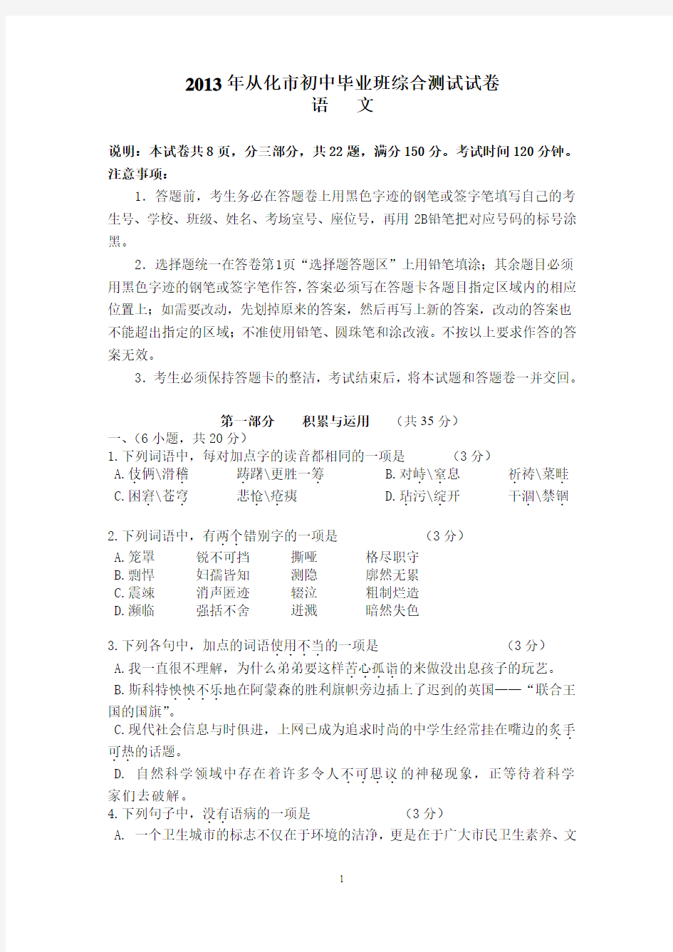 2013年广州中考语文一模从化市初中毕业班综合测试试卷