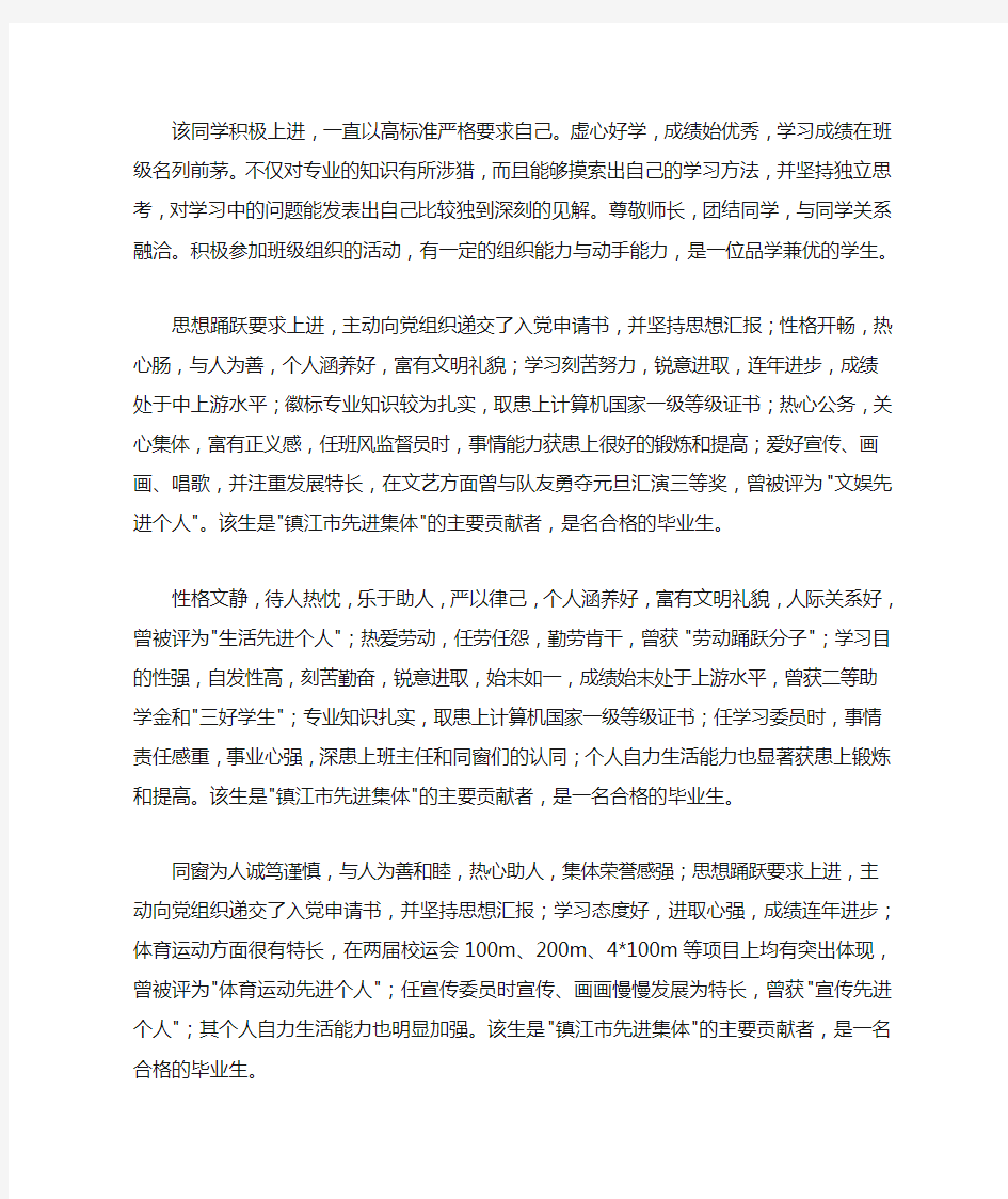 班级对个人的鉴定评语