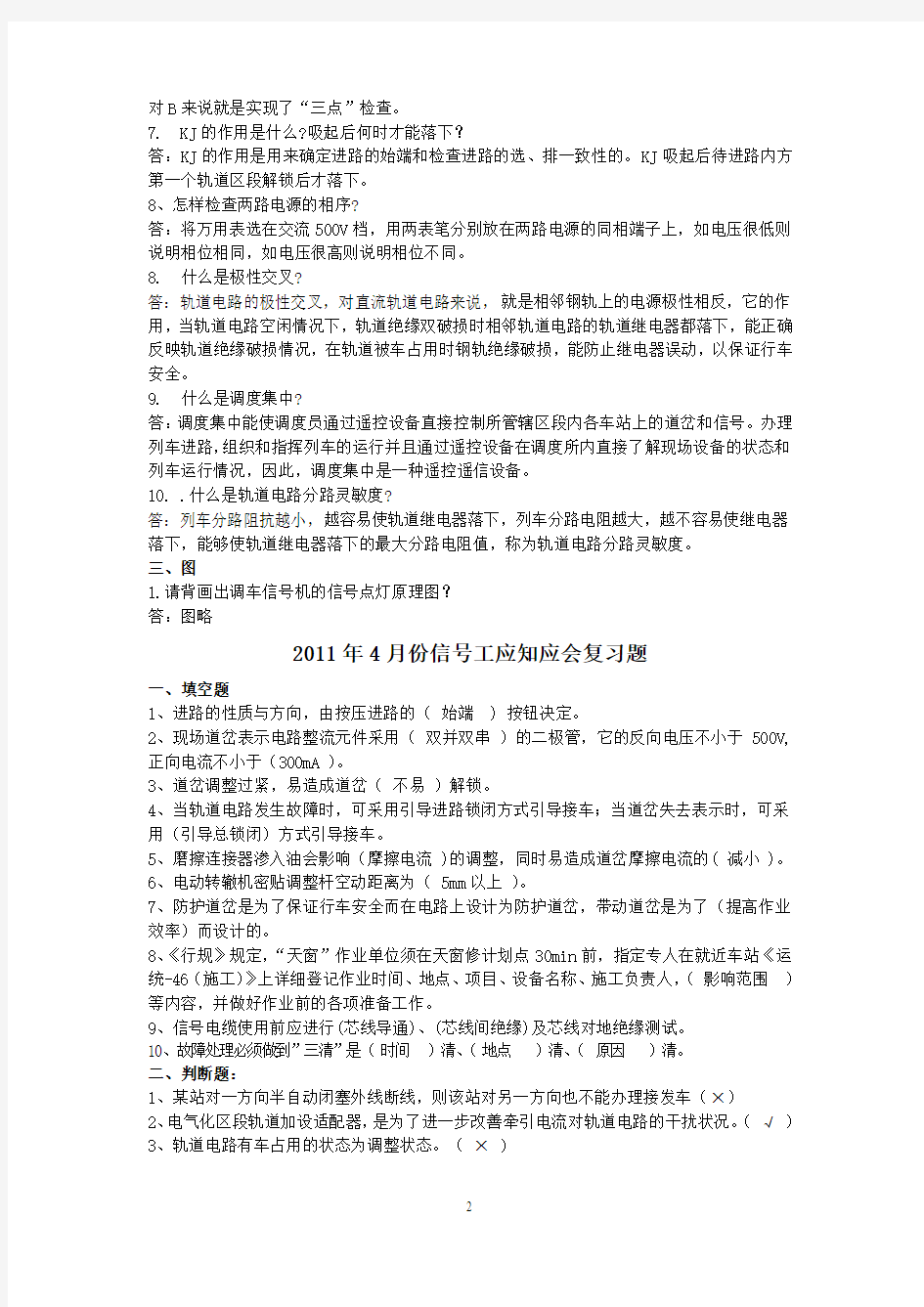 信号段2011年信号工应知应会复习题