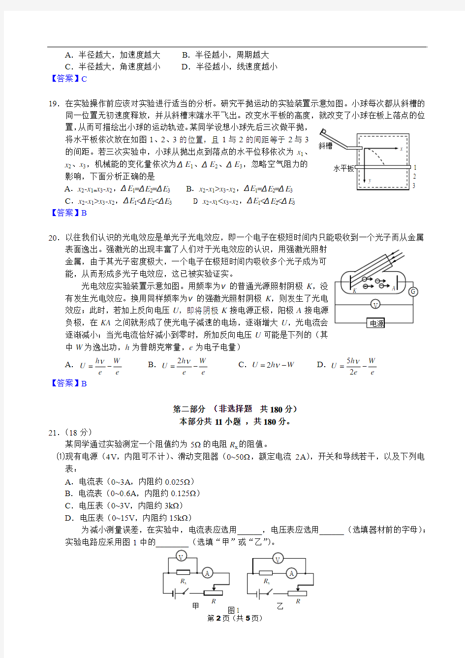 05、2013年高考真题 北京卷 物理 精校版