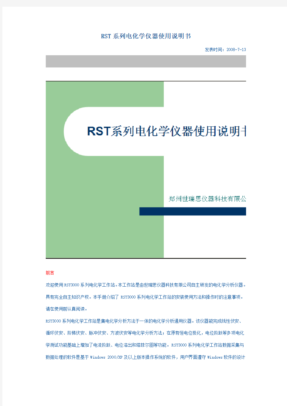 RST系列电化学仪器使用说明书