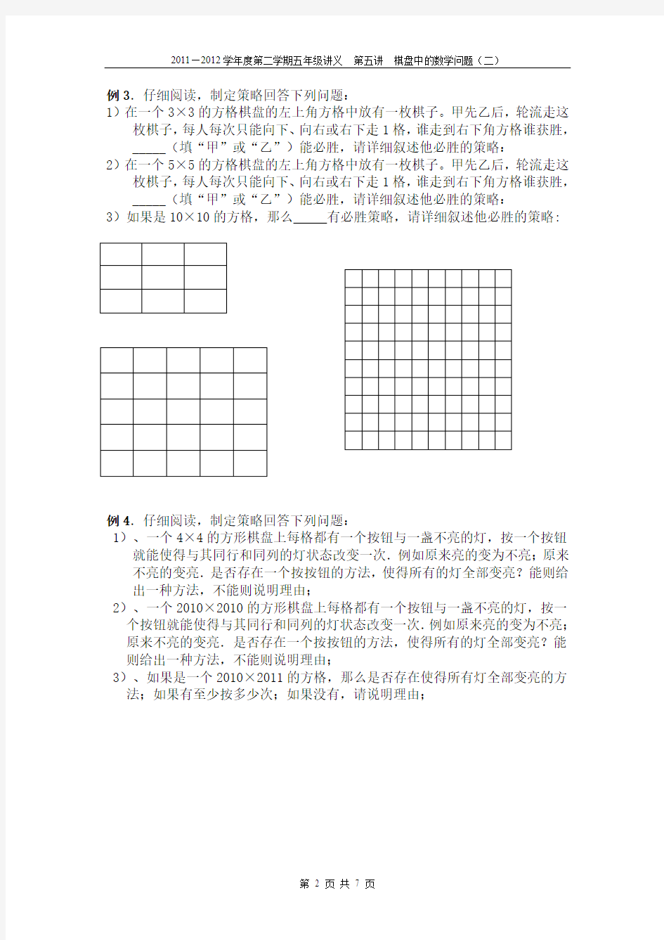 101小升初棋盘中的数学问题(二)