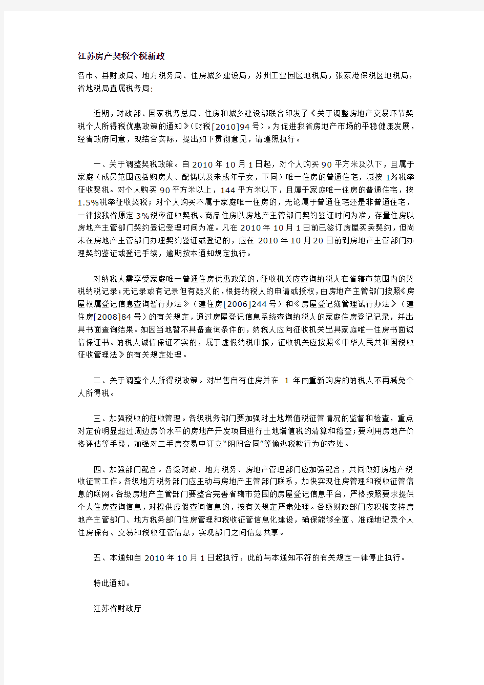 契税新政策