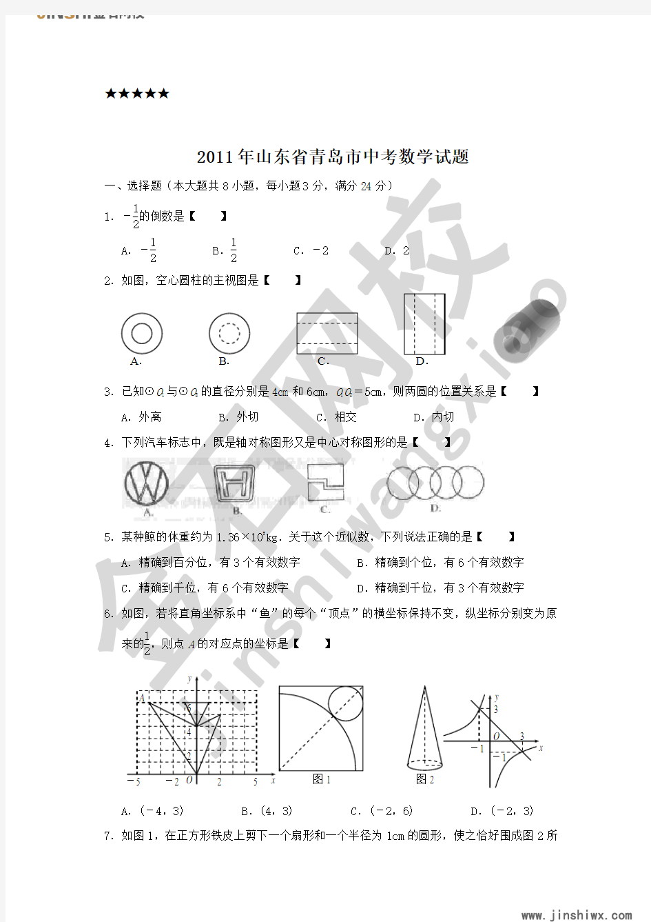 2011年山东省青岛市中考数学试题