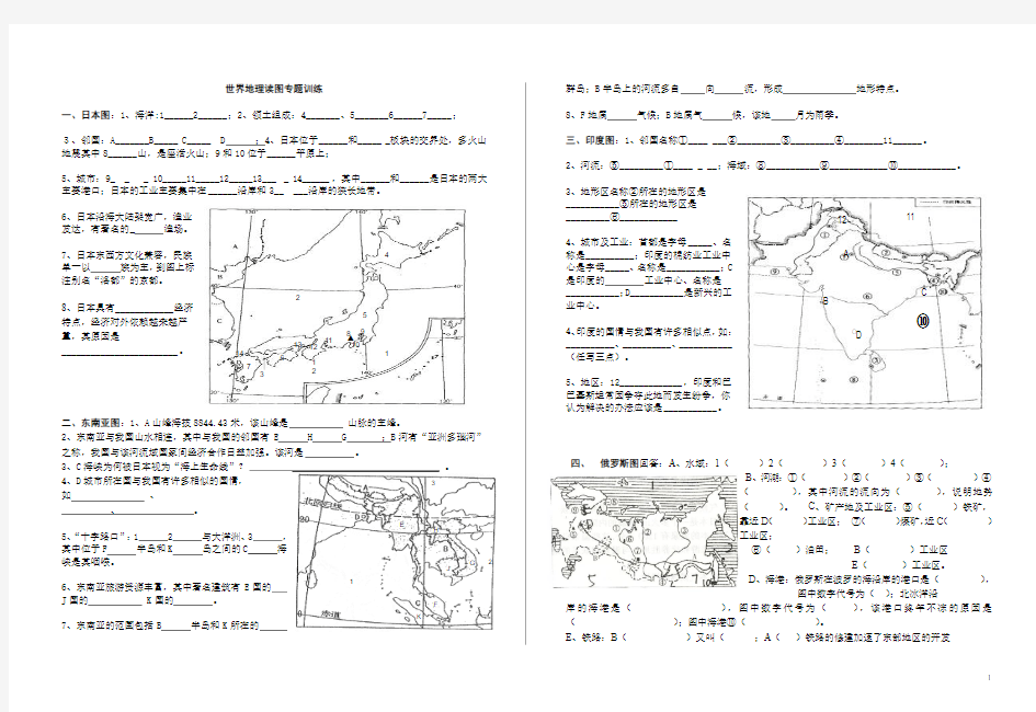 世界地理地图专题训练