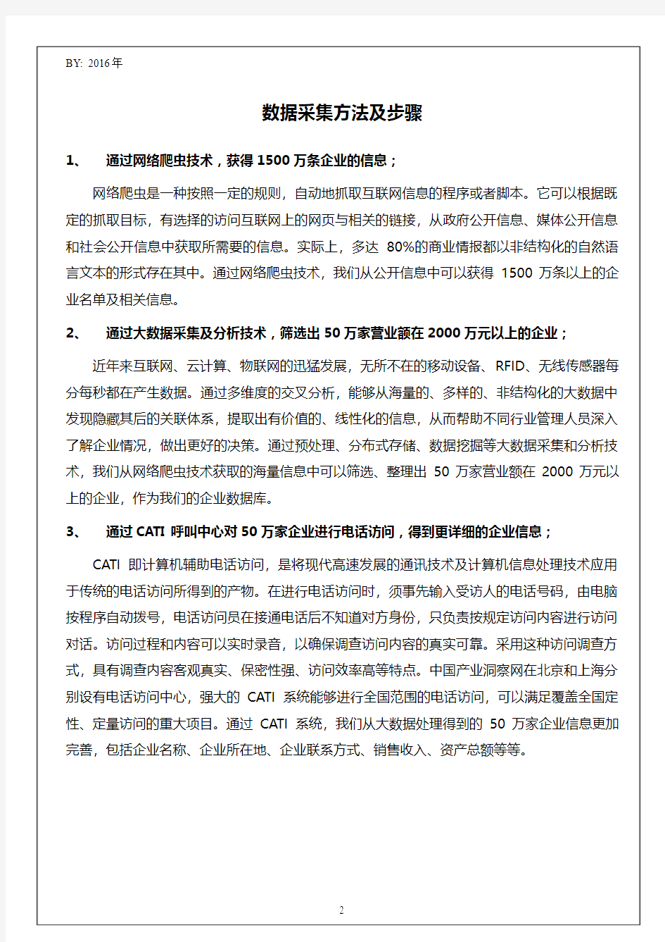 2015年度浙江超牛橡胶制品有限公司销售收入与资产数据报告